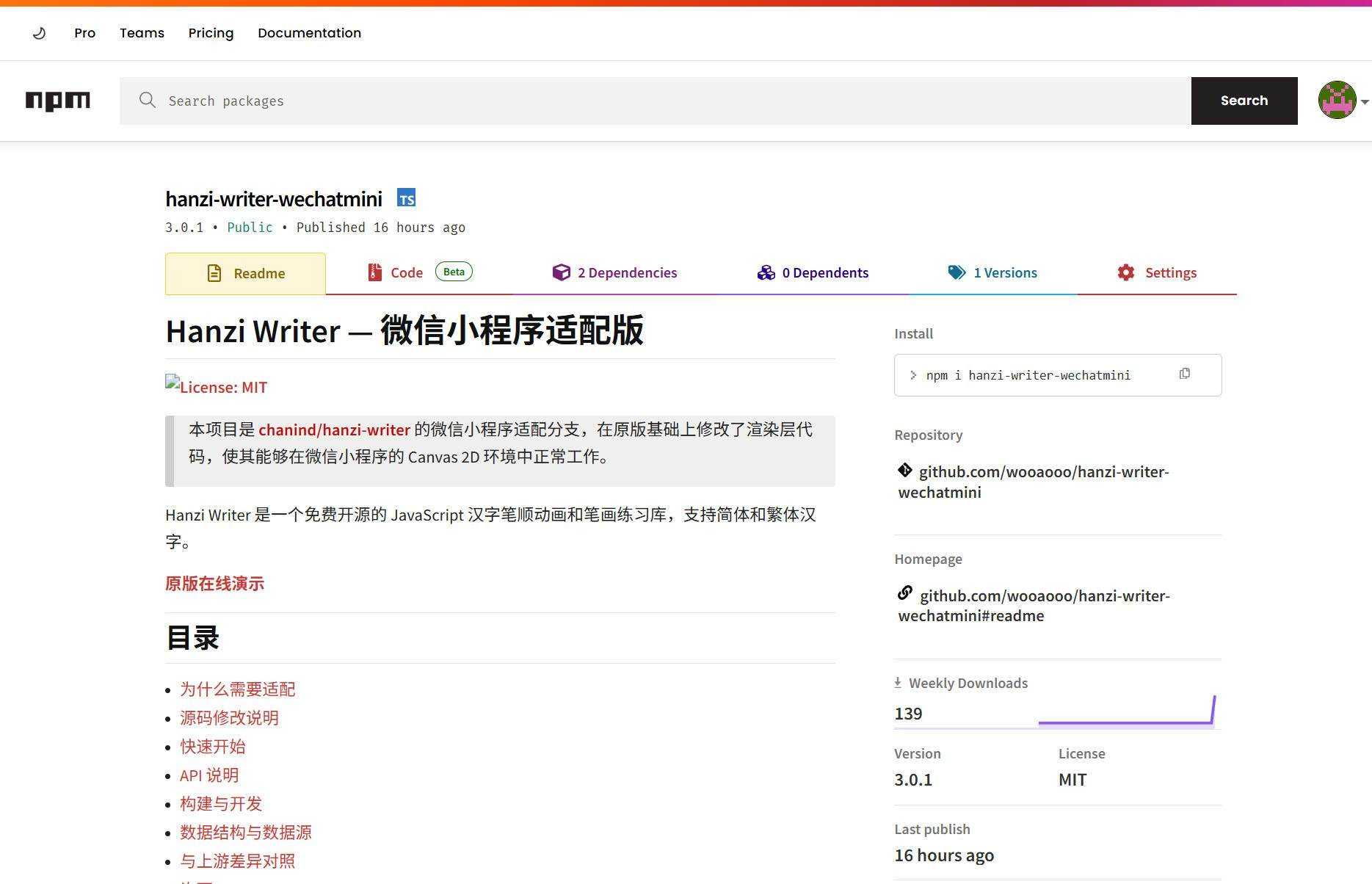hanzi-writer适配微信小程序并发布到npm